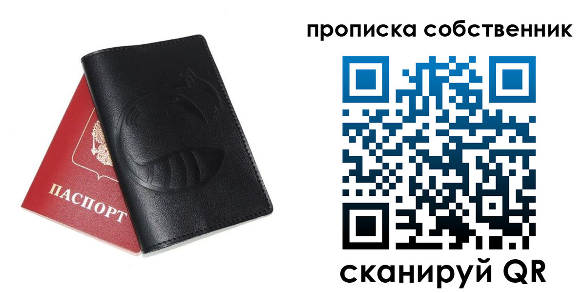 купить прописку в Партизанске
